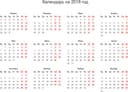 2018 Yearly Wall Calendar Vector Design File