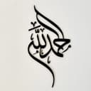 Alhamdulillah Arabic Calligraphy Wall Art Laser Cut Vector File