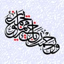 Arabic Calligraphy Wall Art DXF File - Islamic Verse Design