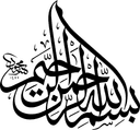 Bismillah Arabic Calligraphy Vector for Laser Cutting