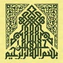 Bismillah Islamic Calligraphy Vector Design for Laser Cut DXF