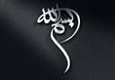 Bismillah Islamic Calligraphy Vector for Laser Cutting (DXF)