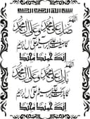 Durood-e-Ibrahimi Islamic Calligraphy Vector Design