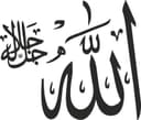 Elegant Allah Calligraphy Vector for Laser Cutting (DXF)