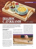 Elegant Wooden Serving Tray with Handles Vector File