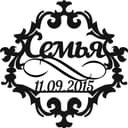 Family Name Decorative Sign Vector File (CDR, SVG, DXF)
