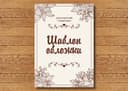 Floral Notebook Cover Laser Cut Template Vector File
