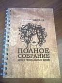 Floral Portrait Notebook Cover Laser Cut File Vector