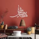 Haza Min Fazle Rabbi Islamic Calligraphy Vector Laser Cut File