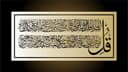 Islamic Calligraphy Quran Surah Vector File for Laser Cutting