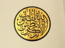 Islamic Calligraphy Wall Art Vector Design (DXF, SVG)