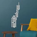 Islamic Calligraphy Wall Art Vector File (SVG, DXF, AI)