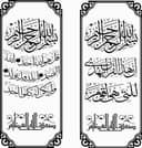 Islamic Calligraphy Wall Art Vector for Laser Cutting