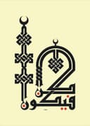 Kun Faya Kun Arabic Calligraphy Vector DXF File