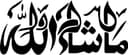 MashAllah Arabic Calligraphy Vector Design for Laser Cutting