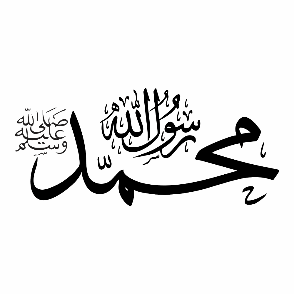 Muhammad Arabic Calligraphy Vector for Laser Cutting