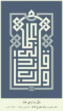 Rabbi Zidni Ilma Arabic Calligraphy Vector DXF File