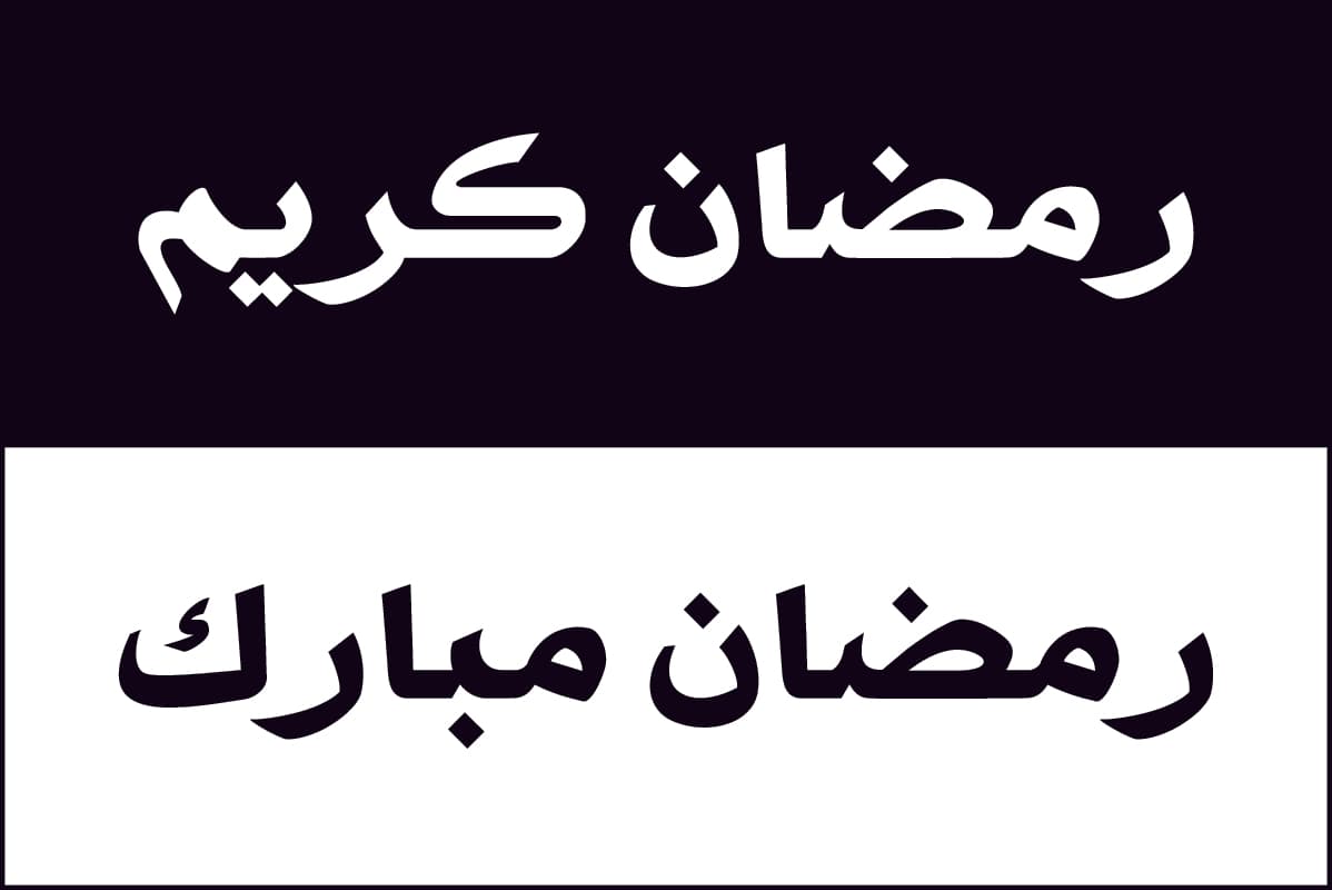 Ramadan Kareem and Mubarak Calligraphy Vector for Laser Cutting