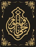 Ya Hayyu Ya Qayyum Islamic Calligraphy Vector File