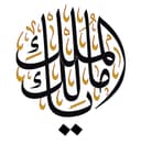 Ya Malik Al-Mulk Arabic Calligraphy Vector for Laser Cutting DXF