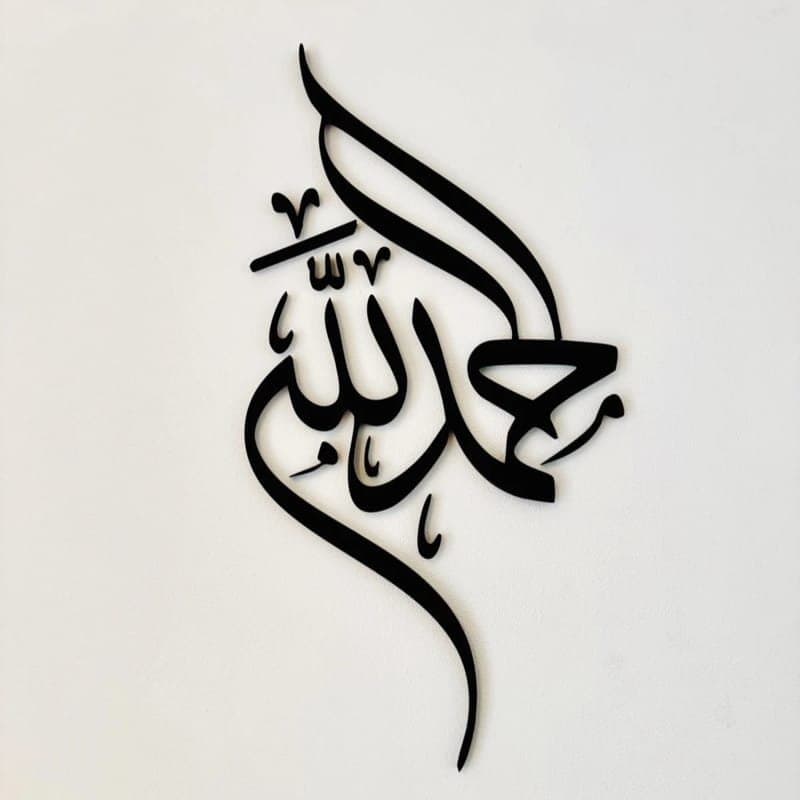 Alhamdulillah Arabic Calligraphy Wall Art Laser Cut Vector File
