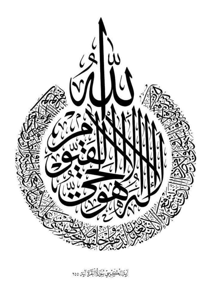 Ayatul Kursi Islamic Calligraphy Vector Design