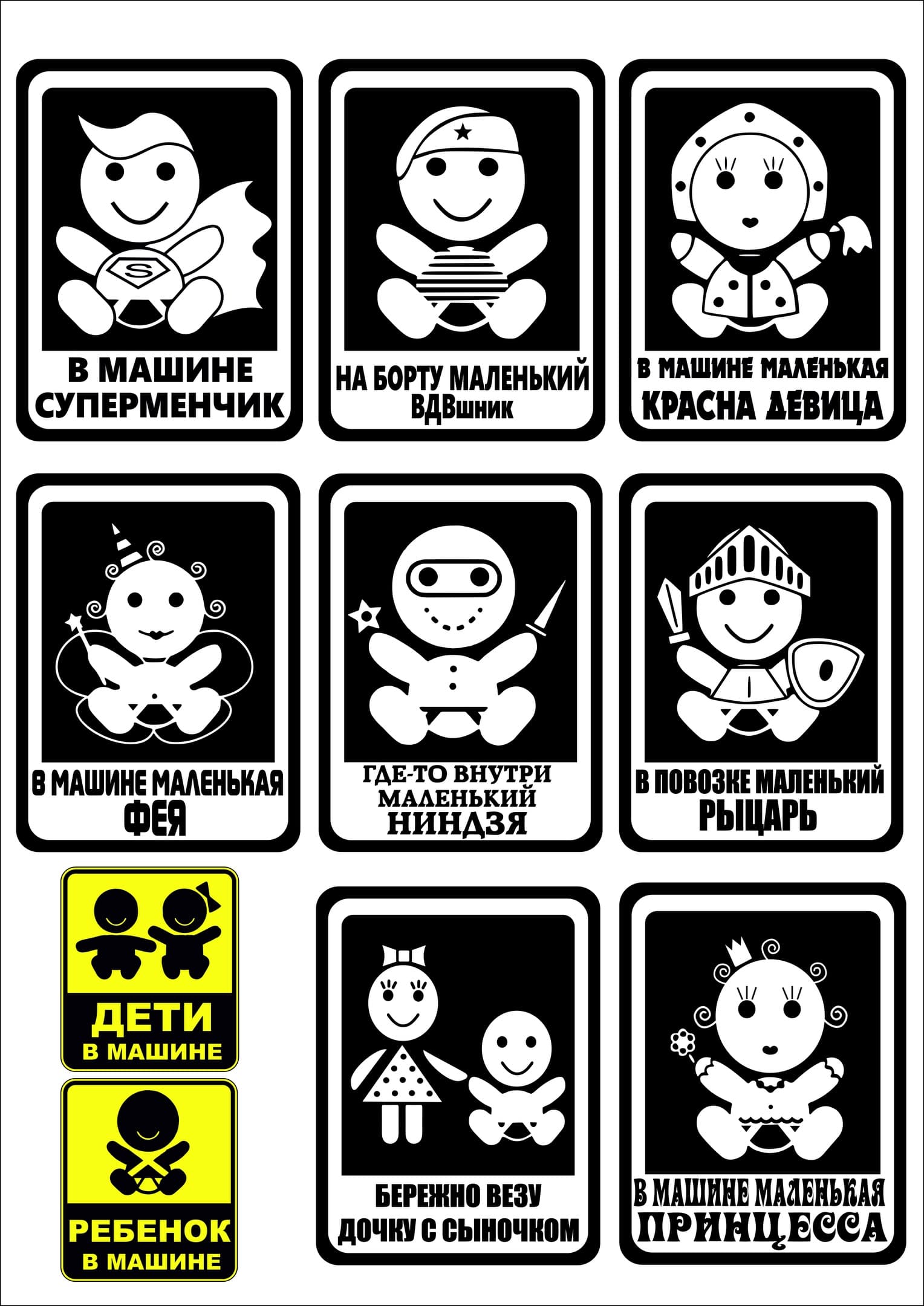 Baby on Board Car Stickers Vector Set for Laser Cutting