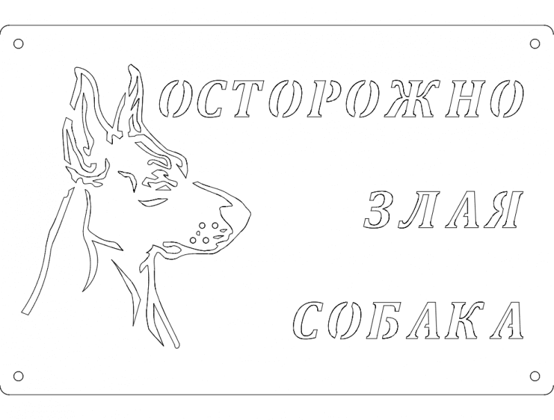 Beware of Dog Sign Vector File - Laser Cut DXF Design