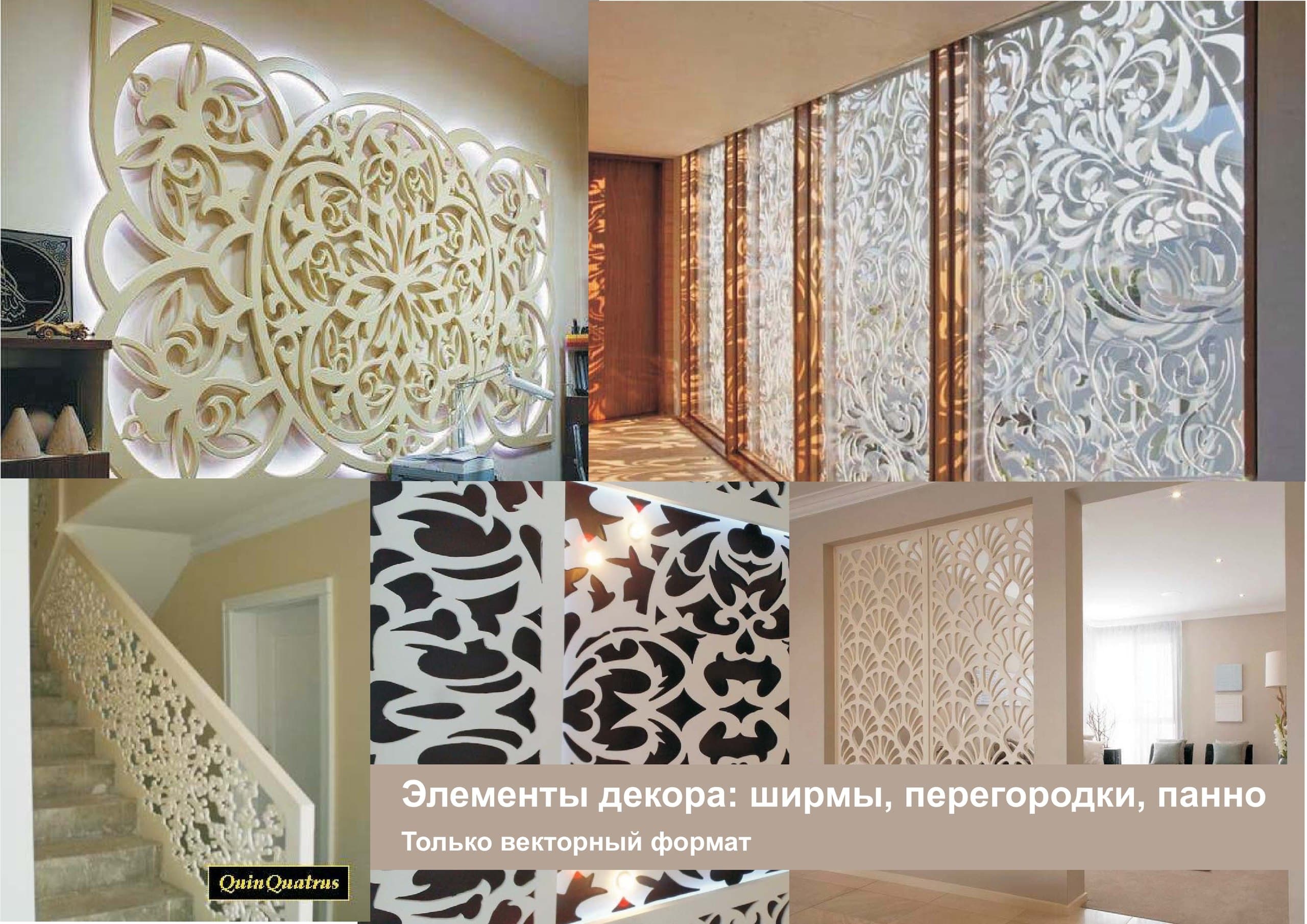 Decorative Wall Panels and Room Dividers Vector File for Laser Cut
