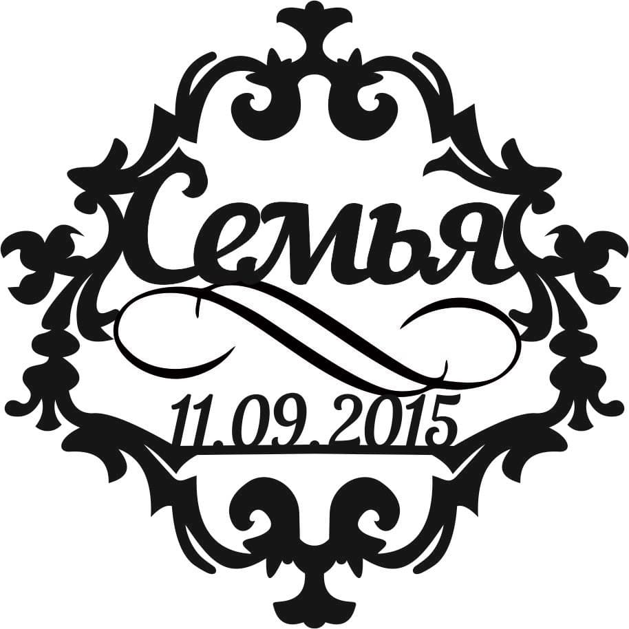 Family Name Decorative Sign Vector File (CDR, SVG, DXF)