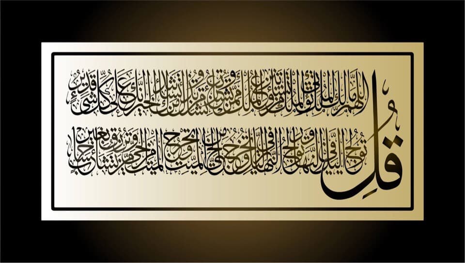 Islamic Calligraphy Quran Surah Vector File for Laser Cutting