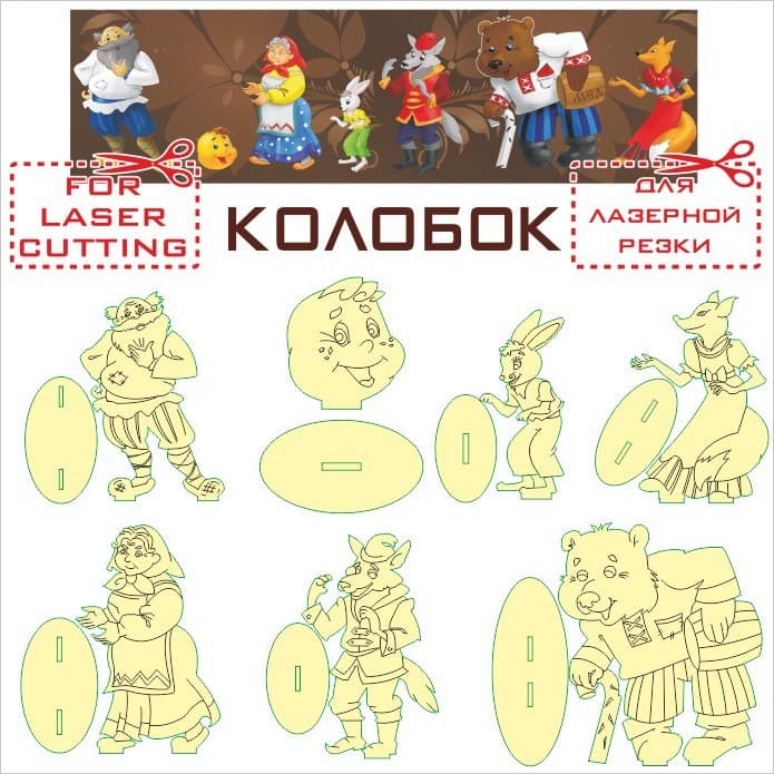 Kolobok Fairy Tale Characters Laser Cut Vector DXF File