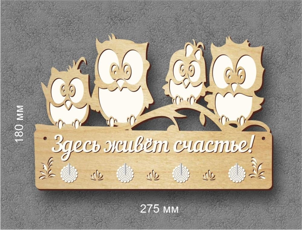 Owl Family Key Holder Wall Sign Laser Cut Vector File