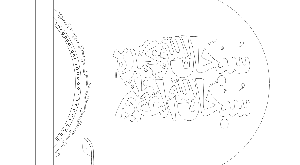 SubhanAllah Arabic Calligraphy Laser Cut Vector DXF File