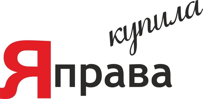 Ya Prava Kupila Cyrillic Typography Vector Design